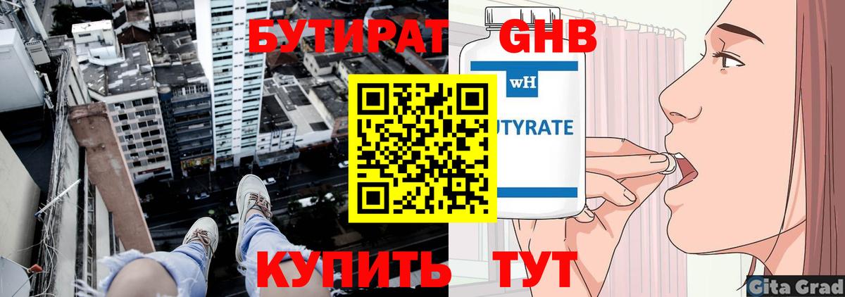БУТИРАТ 1.4BDO Кохма