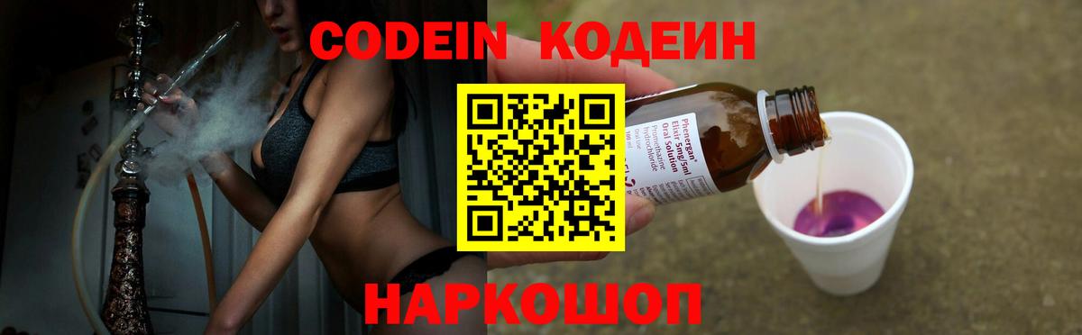 Кохма  Codein напиток Lean (лин)  Codein напиток Lean (лин)  Вход с VPN 