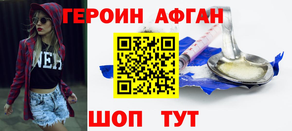 Героин Афган  Вход с VPN  Кохма 