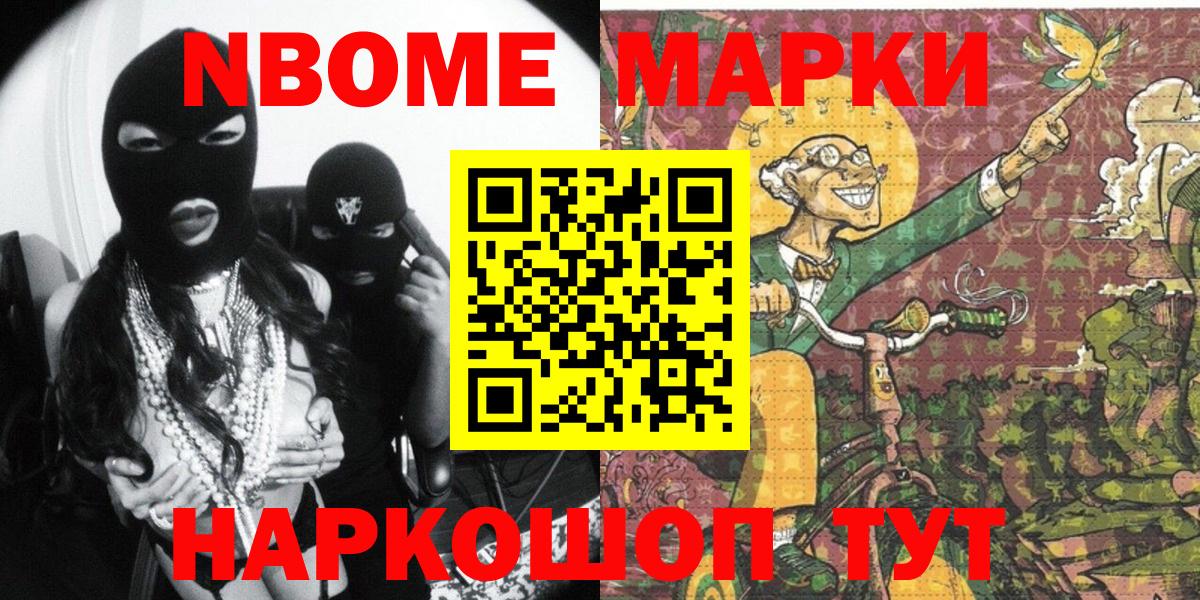 Наркотические марки 1,8мг Кохма