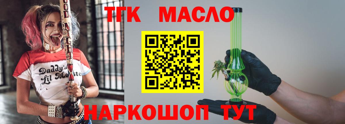 ТГК THC oil Кохма
